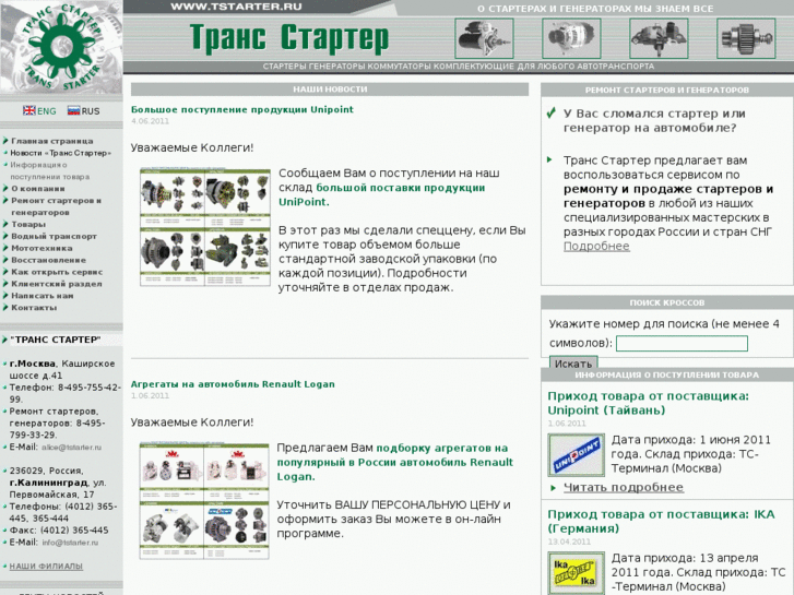 www.tstarter.ru