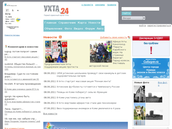 www.uhta24.ru