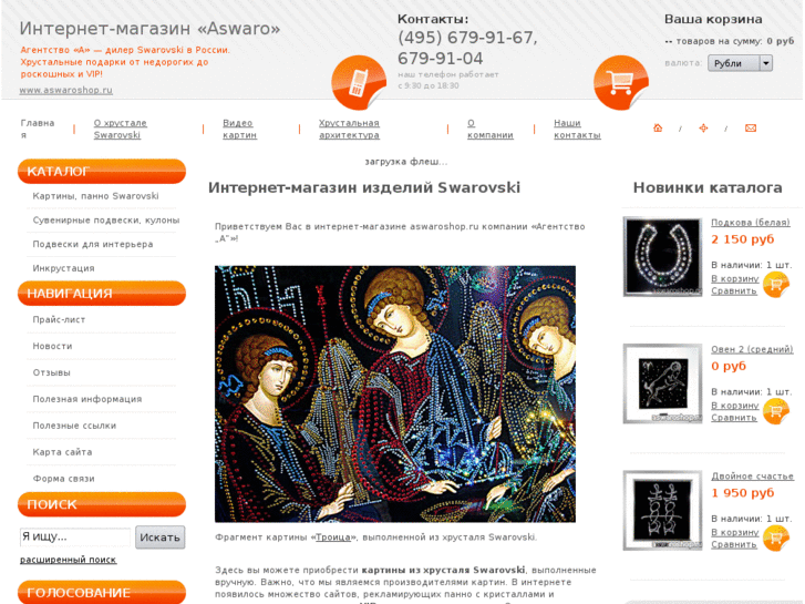 www.aswaroshop.ru