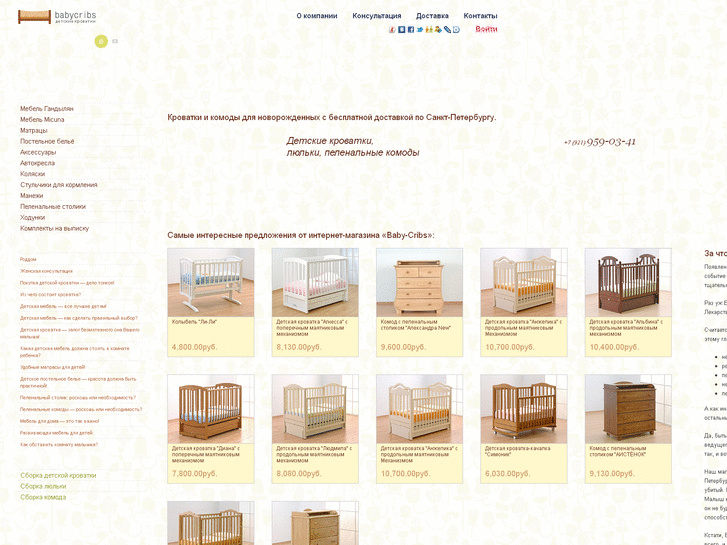 www.baby-cribs.ru