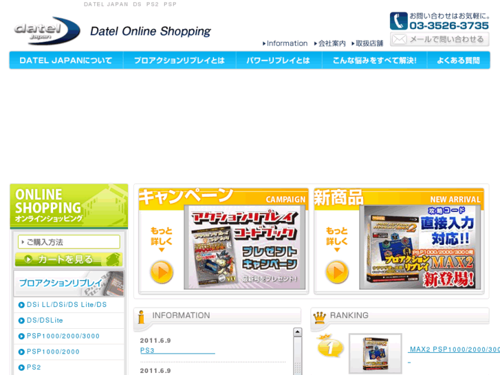 www.datel-japan.com