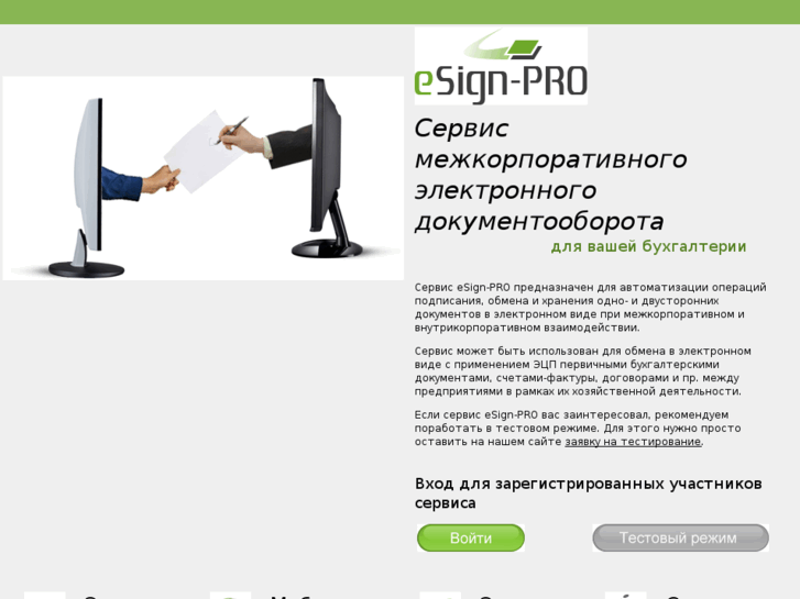 www.esign-pro.ru