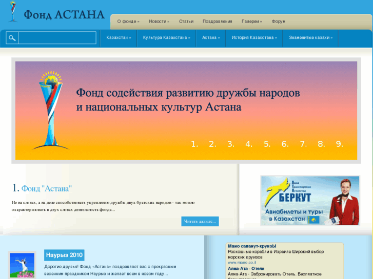 www.fond-astana.ru