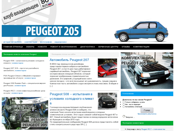 www.peugeot205.net