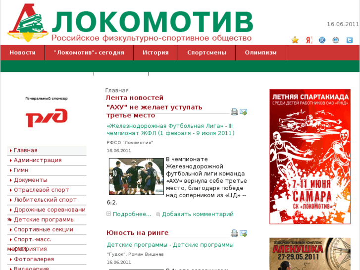 www.rfsolokomotiv.ru