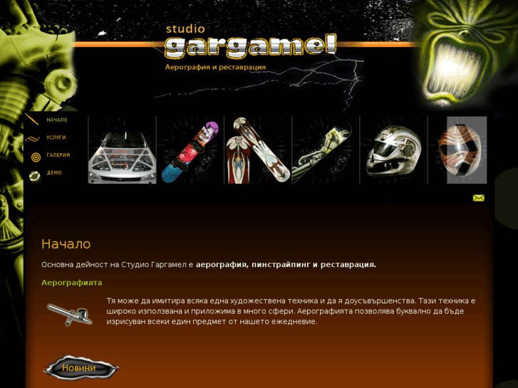 www.studiogargamel.com