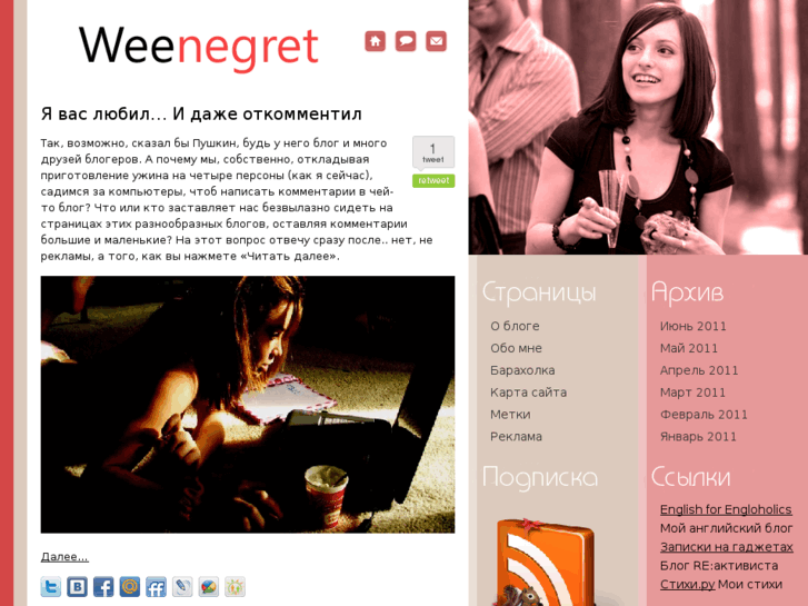 www.weenegret.ru