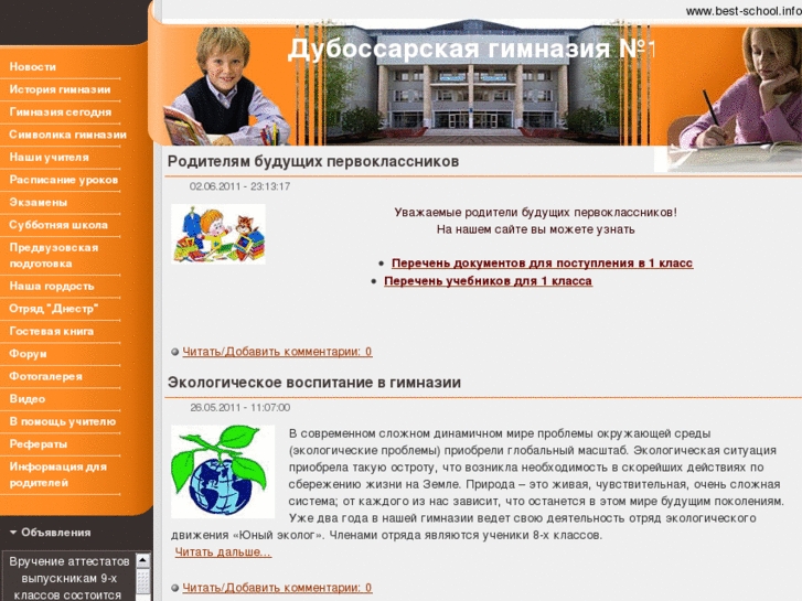 www.best-school.info