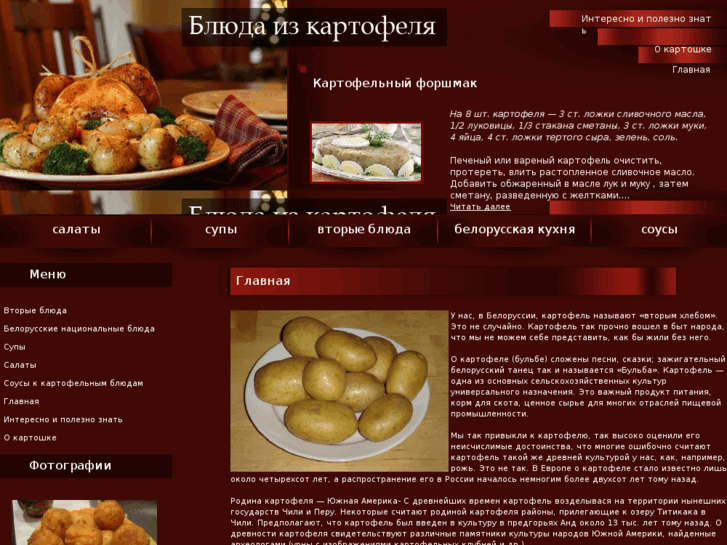 www.kartoshka-recept.net