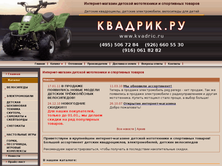 www.kvadric.ru