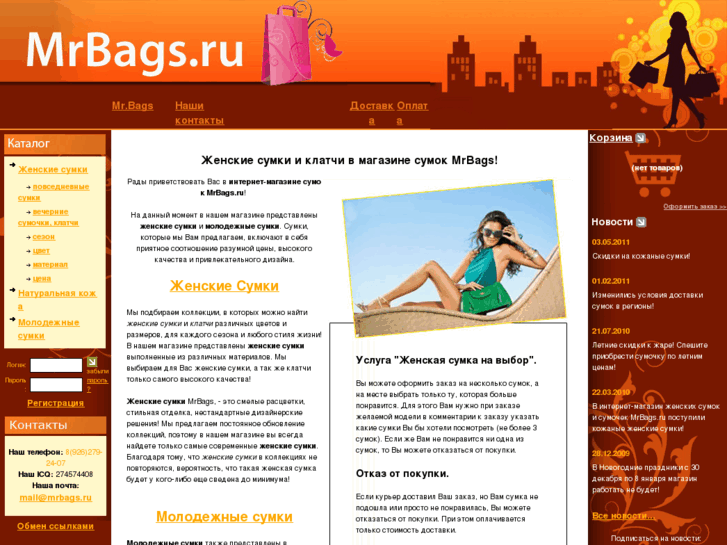 www.mrbags.ru