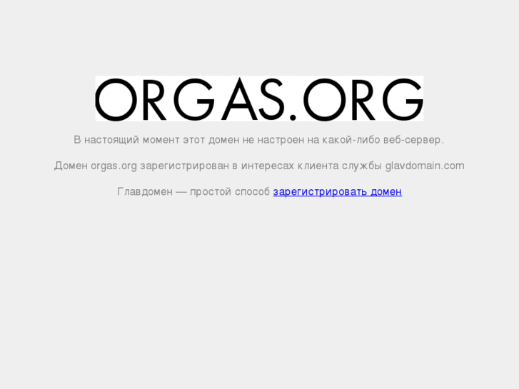 www.orgas.org