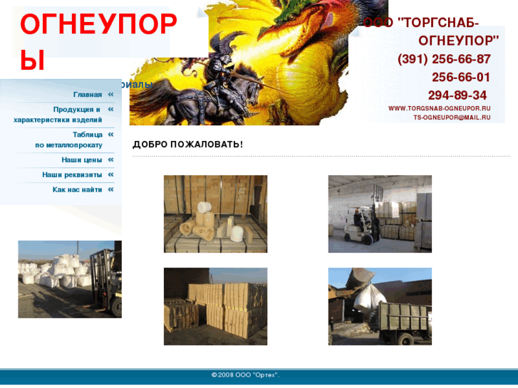www.torgsnab-ogneupor.ru