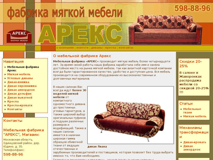 www.areks-divan.ru