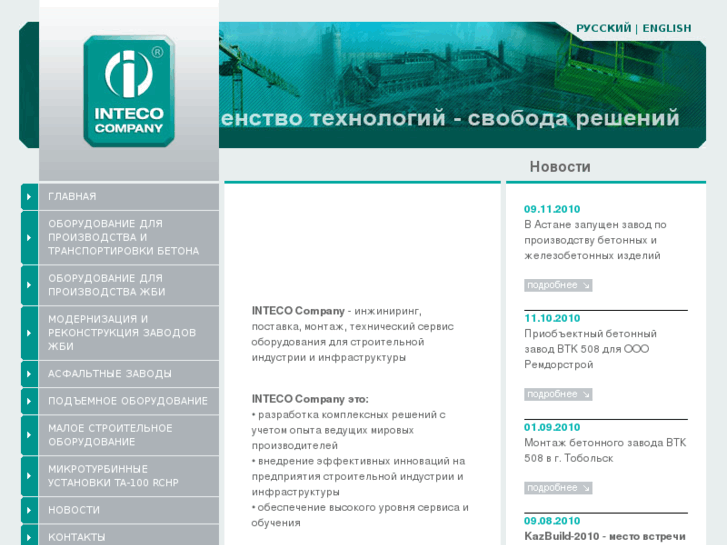 www.inteco.kz