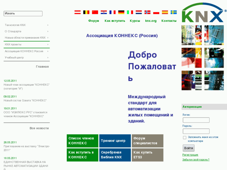 www.konnex-russia.ru