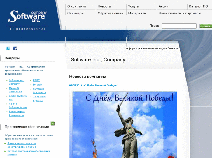 www.softwareinc.ru