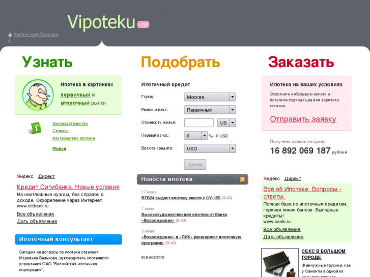 www.vipoteku.ru