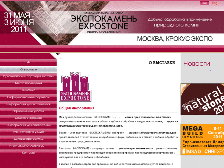 www.expostone-russia.ru