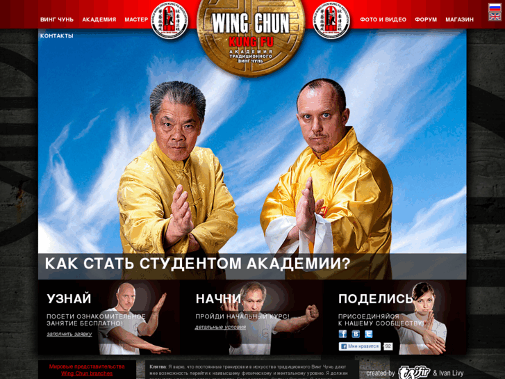 www.wingchunacademyukraine.com