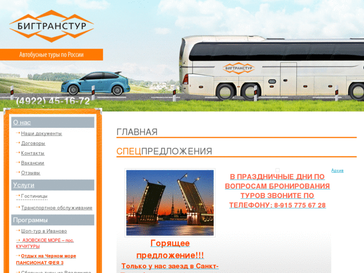 www.bigtranstour.ru