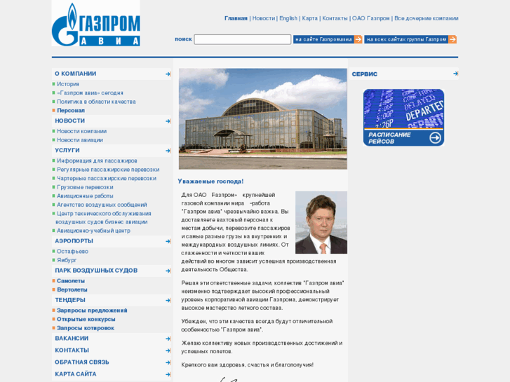 www.gazpromavia.ru