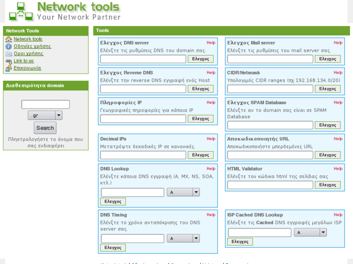 www.networktools.gr