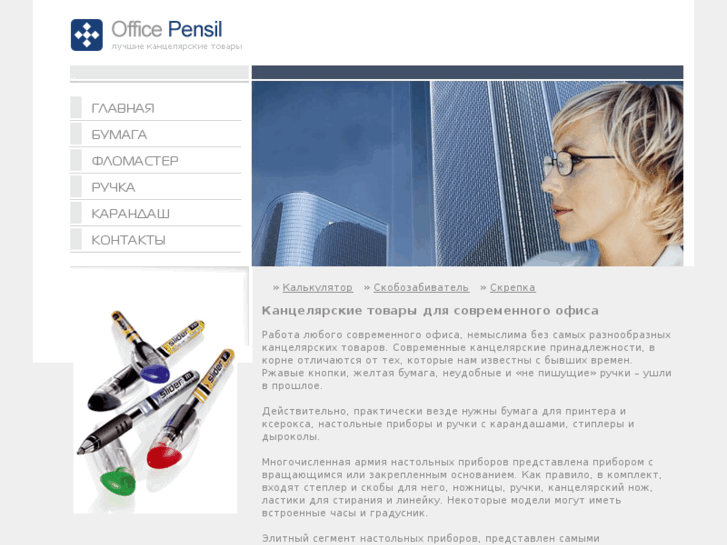 www.office-pensil.com