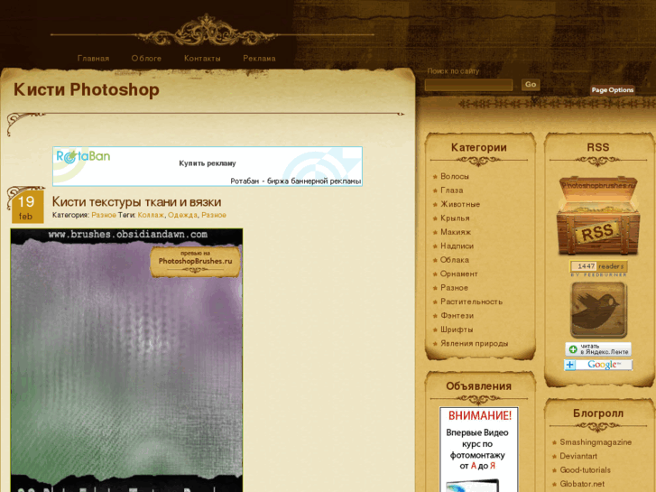 www.photoshopbrushes.ru
