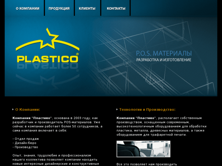 www.plastico.ms