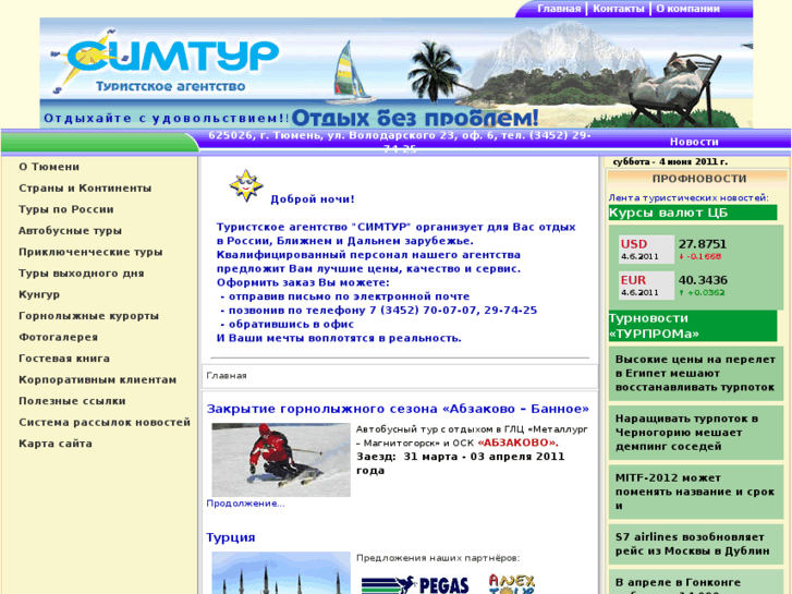 www.simtur-tmn.ru