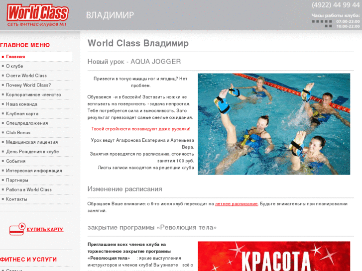 www.worldclass-vladimir.ru