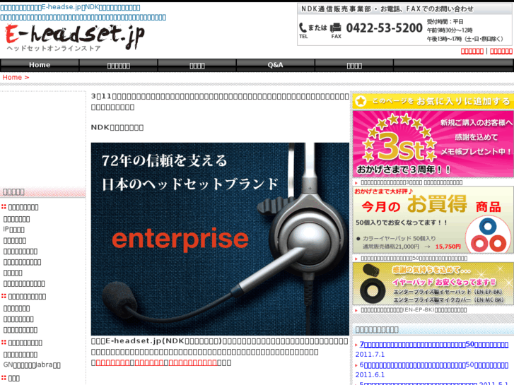 www.e-headset.jp