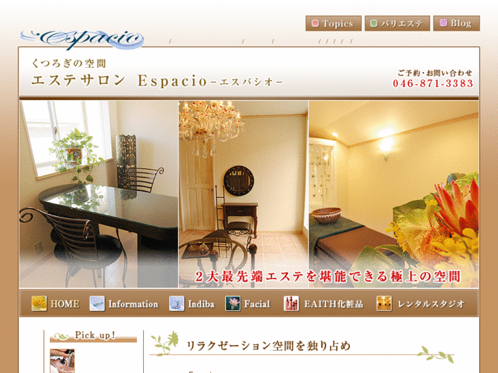 www.espacio-esthe.jp