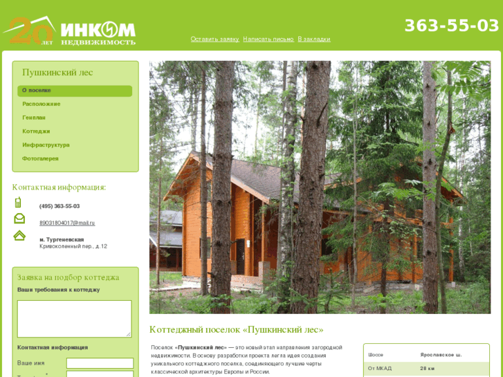 www.pushkin-forest.ru