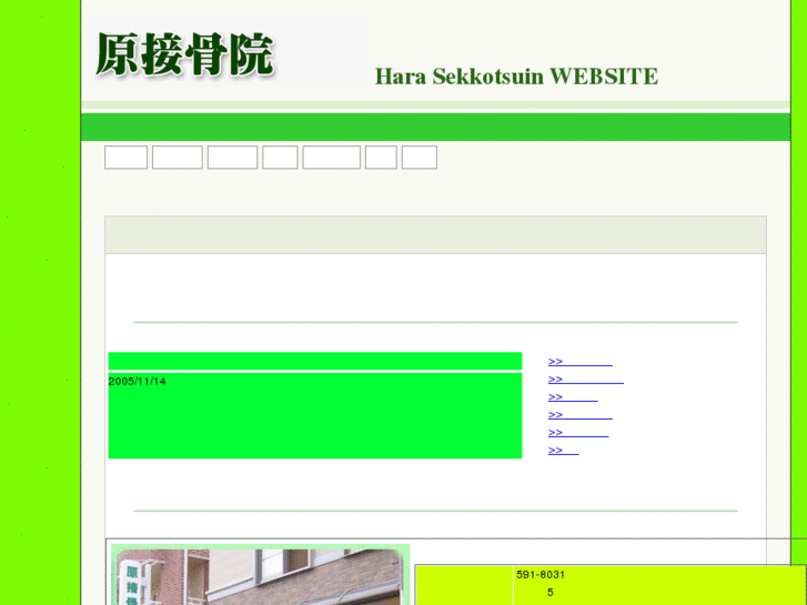 www.hara-sekkotsuin.com