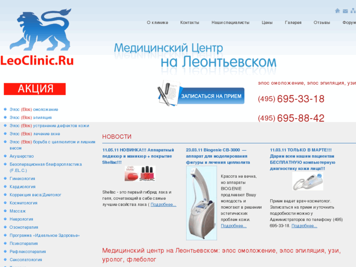 www.leoclinic.ru