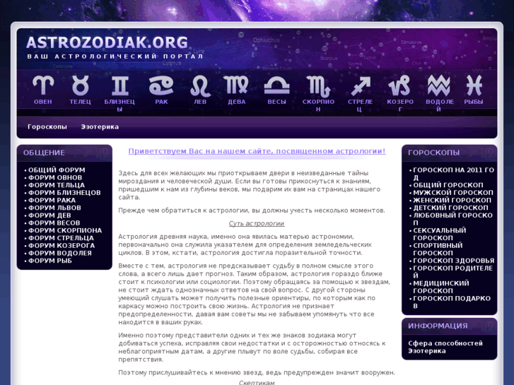 www.astrozodiak.org