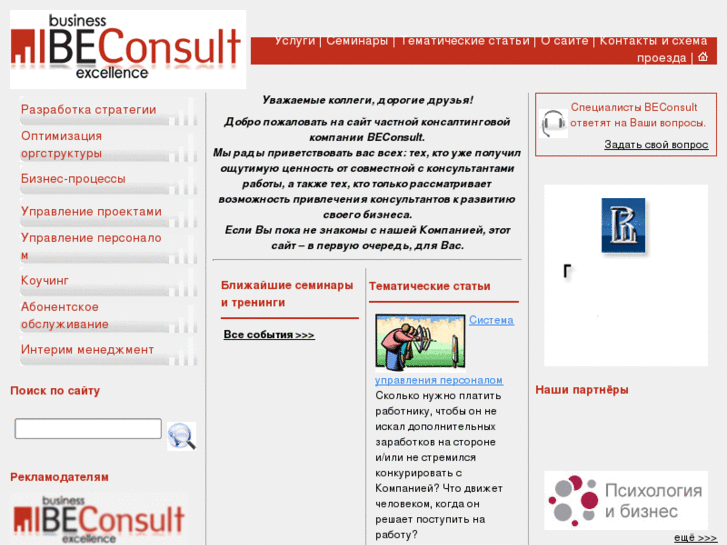 www.beconsult.ru