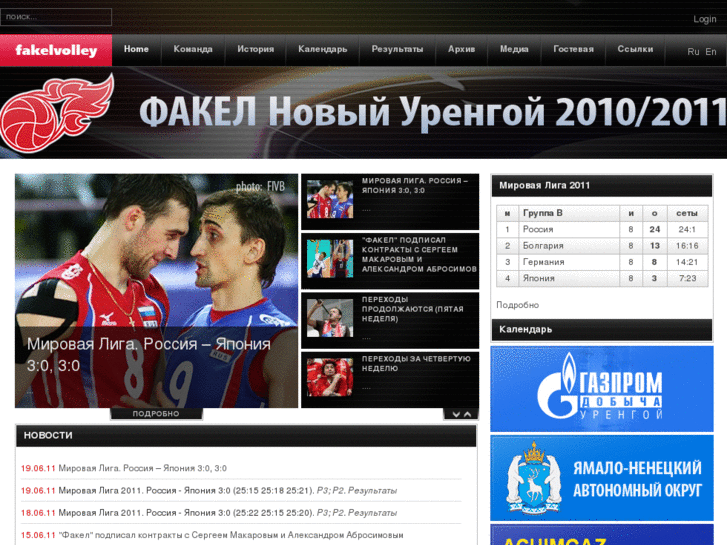 www.fakelvolley.ru