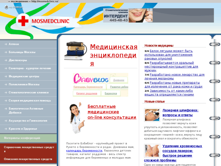 www.mosmedclinic.ru