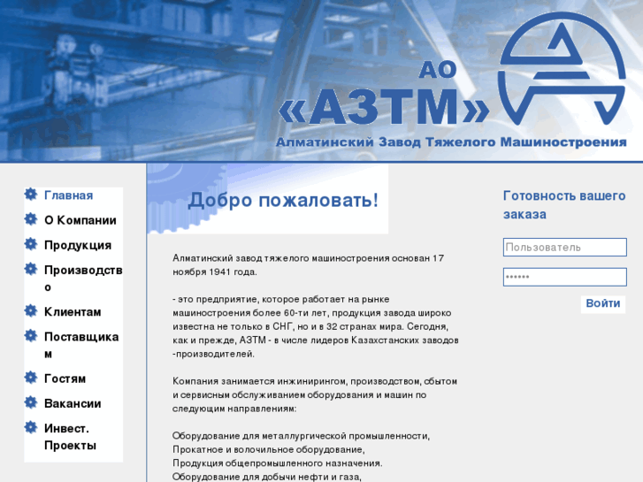 www.aztm.kz