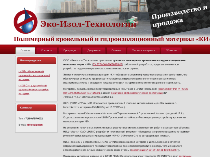 www.ecoizol.ru