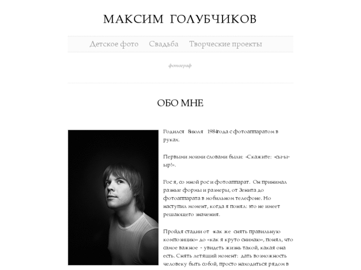 www.maxim-golubchikov.com