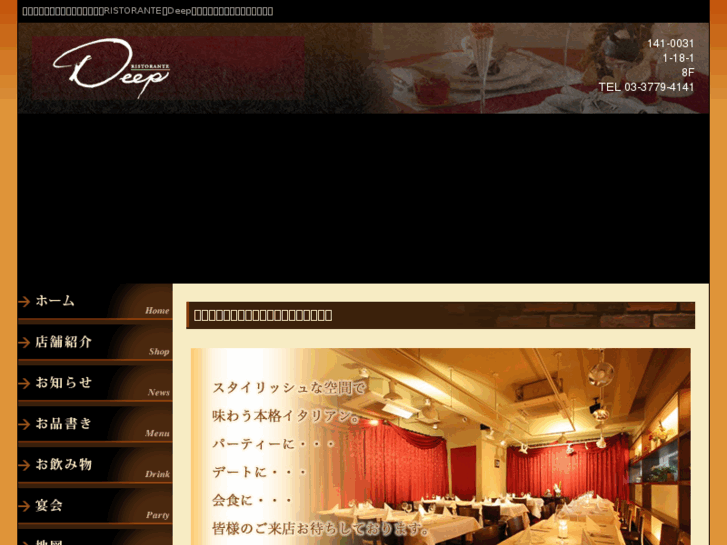 www.ristorante-deep.com