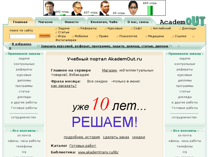 www.academout.ru