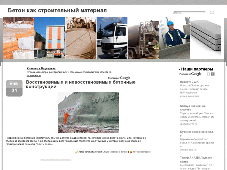 www.betonchik.com