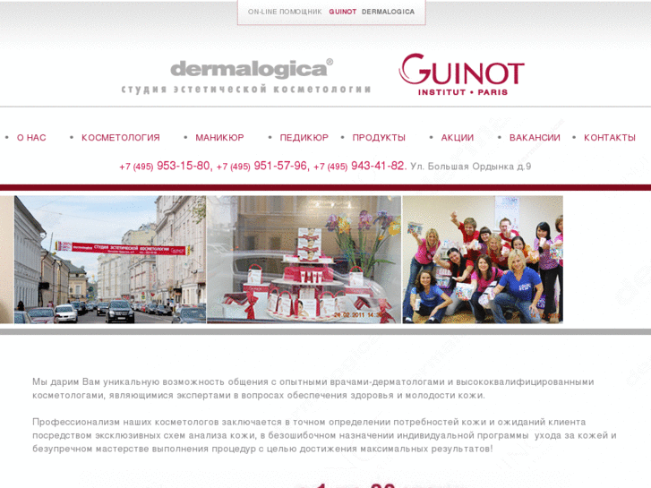 www.guinot-dermalogica.ru