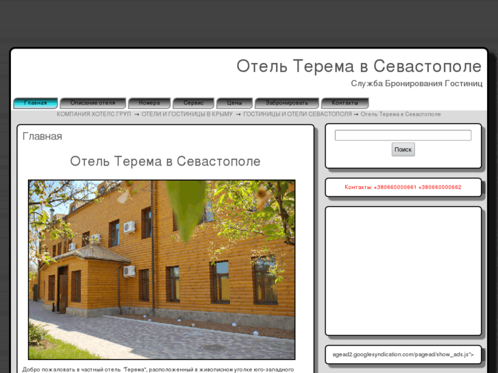 www.hotel-terema.ru