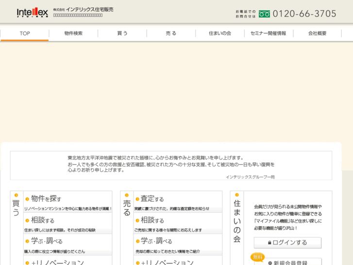 www.intellex.jp